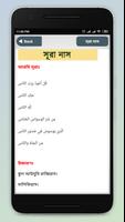 নামাজের ছোট সুরা ও দোয়া ~ namajer sura o dua imagem de tela 3