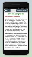 হযরত মুহাম্মদ সঃ এর জীবনী ~mohanobir jiboni bangla screenshot 1