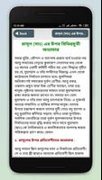 برنامه‌نما হযরত মুহাম্মদ সঃ এর জীবনী ~mohanobir jiboni bangla عکس از صفحه