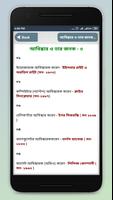 jonok (জনক)~আবিষ্কার ও আবিষ্কারক abiskar abiskarak screenshot 1