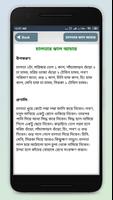 আচার রেসিপি achar recipe in bengali ~ recipe book capture d'écran 2