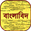 বাংলা ব্যাকরণ বই bangla grammar book ~ banglabid-APK