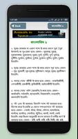 বাংলা ব্যাকরণ বই bangla grammar book ~ banglabid capture d'écran 1