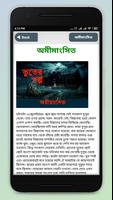 ভূতের গল্প capture d'écran 3