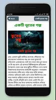 ভূতের গল্প capture d'écran 2