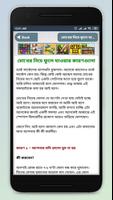 চোখের যত্ন chokher jotno ~ eye care tips bangla capture d'écran 1