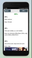 bangla dhadha ধাঁধা ও ধাধার বই ~ মজার ধাধা ও উত্তর capture d'écran 1