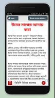 ঈদ মোবারক capture d'écran 1