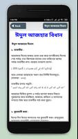 ঈদ মোবারক capture d'écran 3