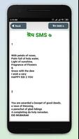 ঈদের মেসেজ 2019 eid sms 2019 ~ ঈদ মোবারক sms screenshot 1