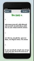 ঈদের মেসেজ 2019 eid sms 2019 ~ ঈদ মোবারক sms تصوير الشاشة 2