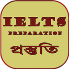 ielts preparation in bangla ~ ielts bangla icône