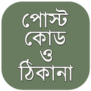 পোস্ট কোড post code bangladesh ও জরুরি ফোন নাম্বার APK
