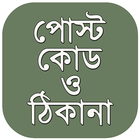 Icona পোস্ট কোড post code bangladesh ও জরুরি ফোন নাম্বার
