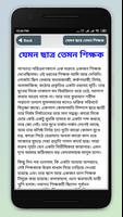 শিক্ষামূলক গল্প screenshot 2