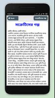 শিক্ষামূলক গল্প Screenshot 3