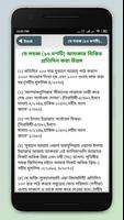 তাহাজ্জুদ নামাজের নিয়ত ও নিয়ম ~ tahajjud namaz screenshot 3