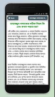 তাহাজ্জুদ নামাজের নিয়ত ও নিয়ম ~ tahajjud namaz screenshot 1