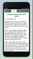 তাহাজ্জুদ নামাজের নিয়ত ও নিয়ম ~ tahajjud namaz Screenshot 2