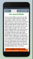 ভিটামিন vitamin guide ~ কোন খাবারে কি ভিটামিন screenshot 3