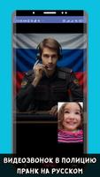 звонок полицию пранк нарусском скриншот 1