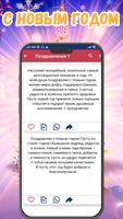 поздравление с новым годом2025 скриншот 2
