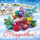 APK открытки с рождеством