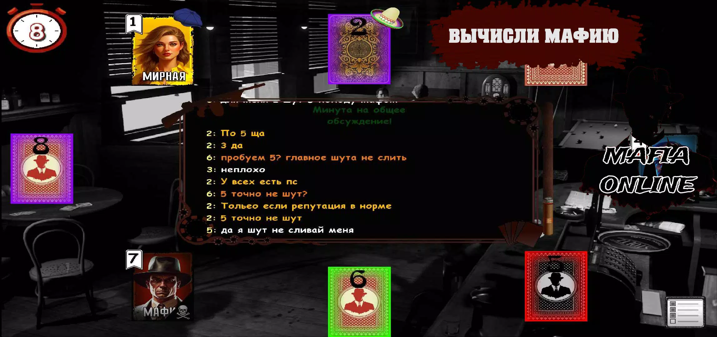 Мафия Онлайн Мафия Онлайн