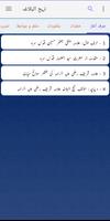 Nahjul Balagha Urdu نہج البلاغہ اردو imagem de tela 2