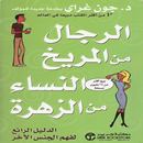 كتاب الرجال من المريخ APK