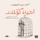 رواية عن أشياء تؤلمك APK