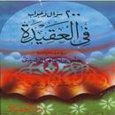 كتاب 200 سؤال وجواب في العقيدة APK