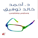 رواية وساوس وهلاوس APK