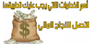 طرق مجربة لكسب المال الكثير