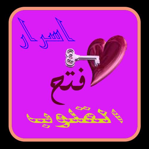 كيف اجعل زوجي يحبني For Android Apk Download