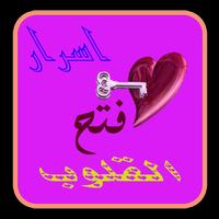 كيف اجعل زوجي يحبني تصوير الشاشة 1