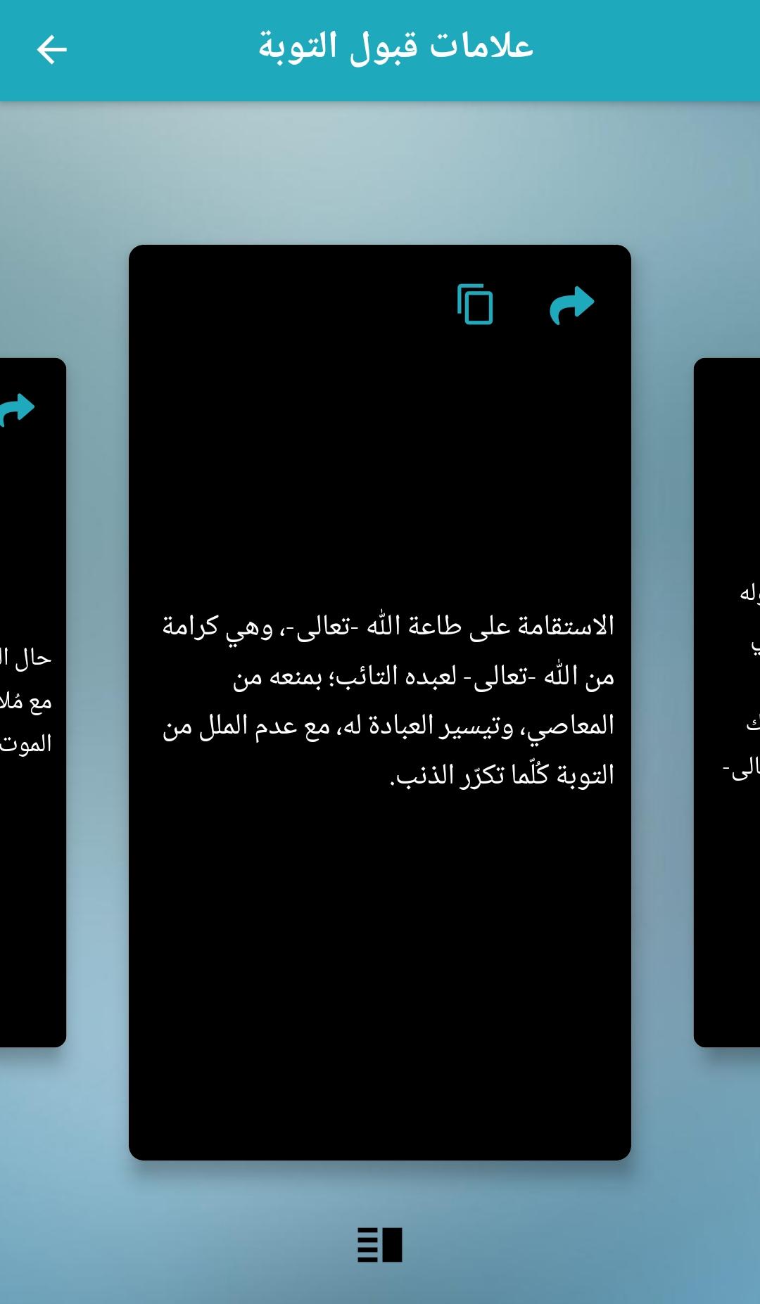 كيفية التوبة والرجوع إلى الله APK für Android herunterladen