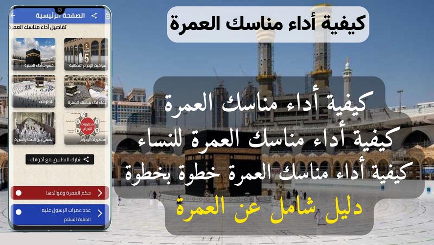 كيفية اداء العمرة APK untuk Unduhan Android