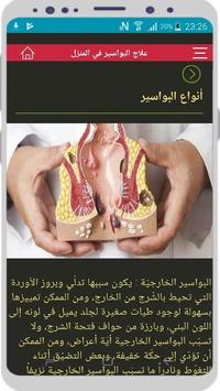 علاج البواسير في المنزل para android apk baixar