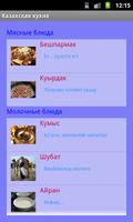 Казахская кухня Poster