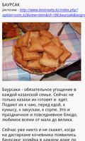 Казахская кухня स्क्रीनशॉट 1