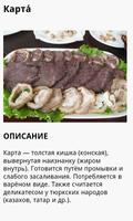 Казахская кухня स्क्रीनशॉट 2