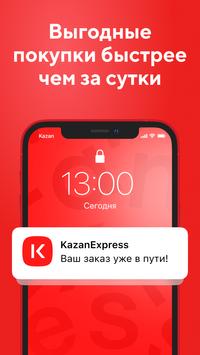 KazanExpress постер