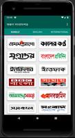 All Bangla Newspapers - সকল বাংলা সংবাদপত্র पोस्टर