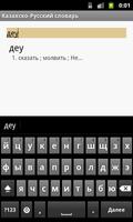 Казахско-Русский словарь screenshot 3