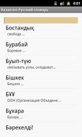Казахско-Русский словарь screenshot 1