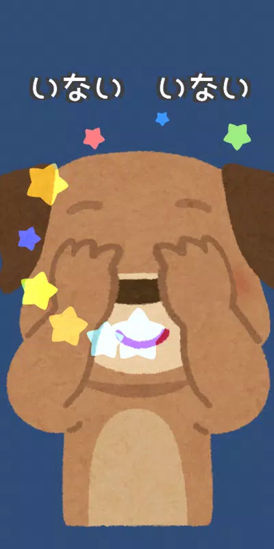 いないいないばあ For Android Apk Download