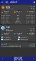 日历 - 太阳和月亮 截图 1