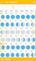 日历 - 太阳和月亮 截图 2