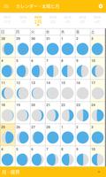 カレンダー - 太陽と月 スクリーンショット 2